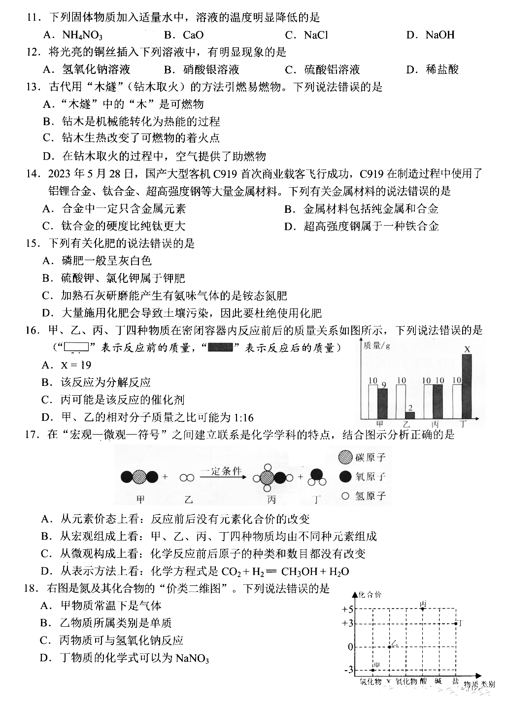 2024年湘潭中考化學(xué)試卷真題及答案解析