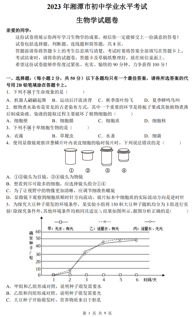 2024年湘潭中考生物試卷真題及答案解析