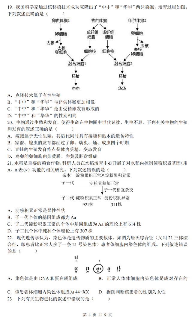 2024年湘潭中考生物試卷真題及答案解析