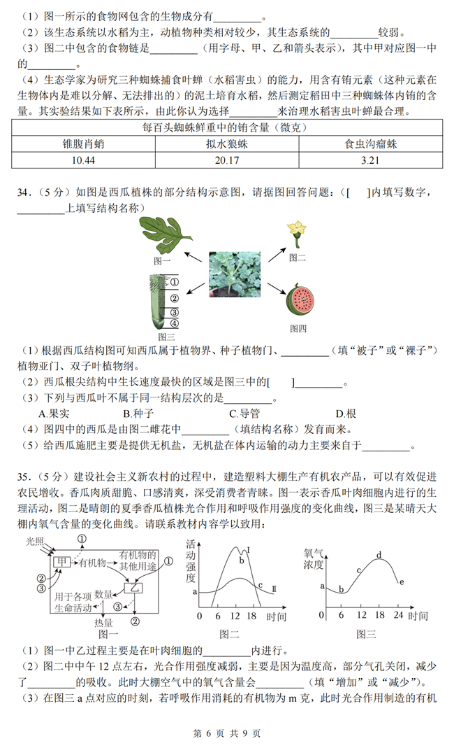 2024年湘潭中考生物試卷真題及答案解析