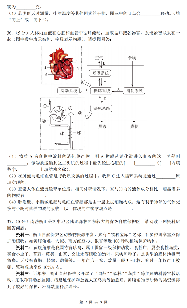 2024年湘潭中考生物試卷真題及答案解析