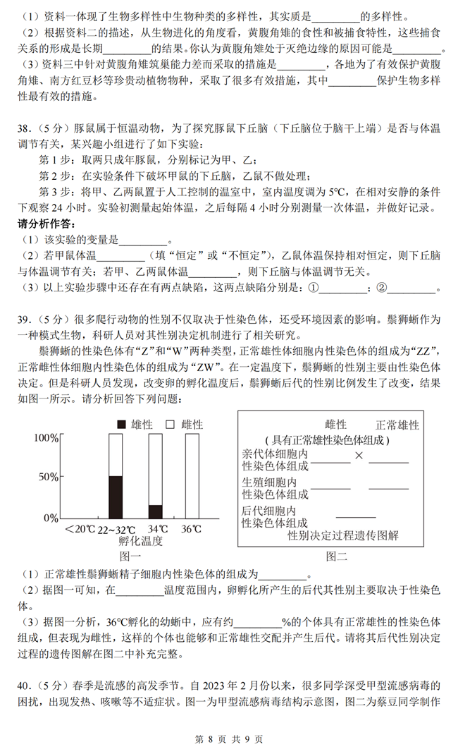 2024年湘潭中考生物試卷真題及答案解析