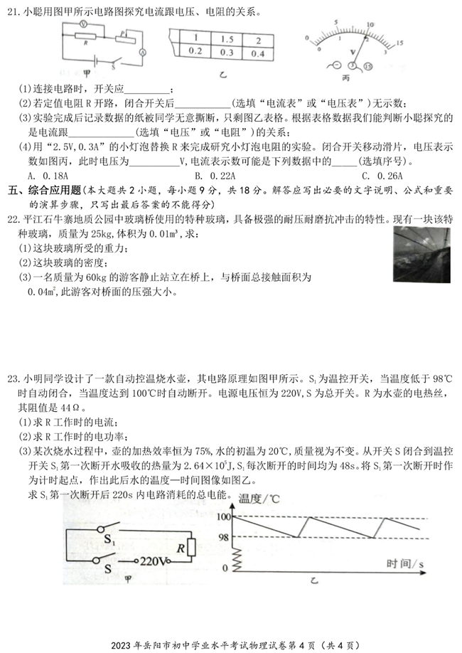 2024年岳陽(yáng)中考物理試卷真題及答案解析