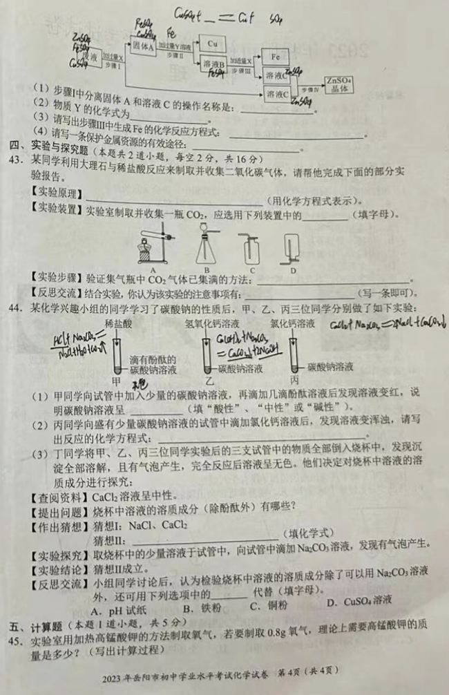 2024年岳陽(yáng)中考化學(xué)試卷真題及答案解析