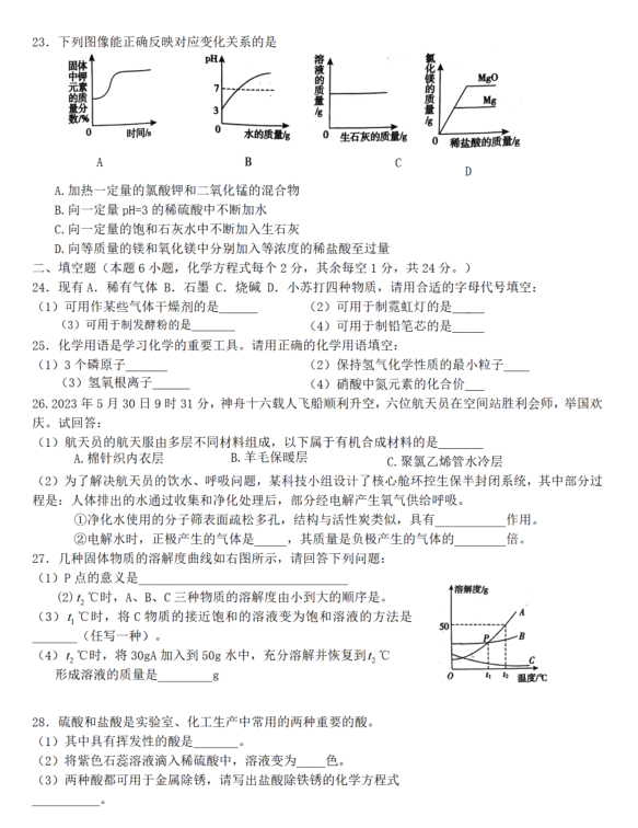 2024年衡陽(yáng)中考化學(xué)試卷真題及答案解析