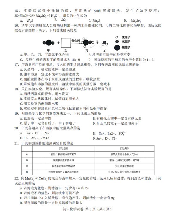 2024年衡陽(yáng)中考化學(xué)試卷真題及答案解析