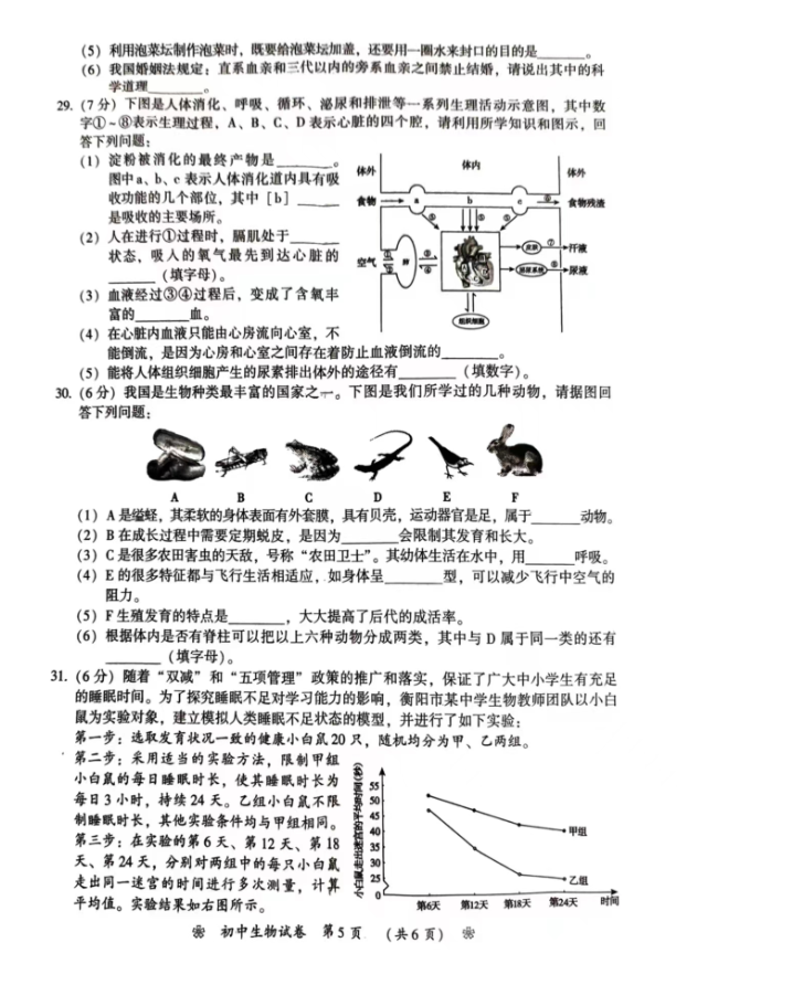 2024年衡陽(yáng)中考生物試卷真題及答案解析