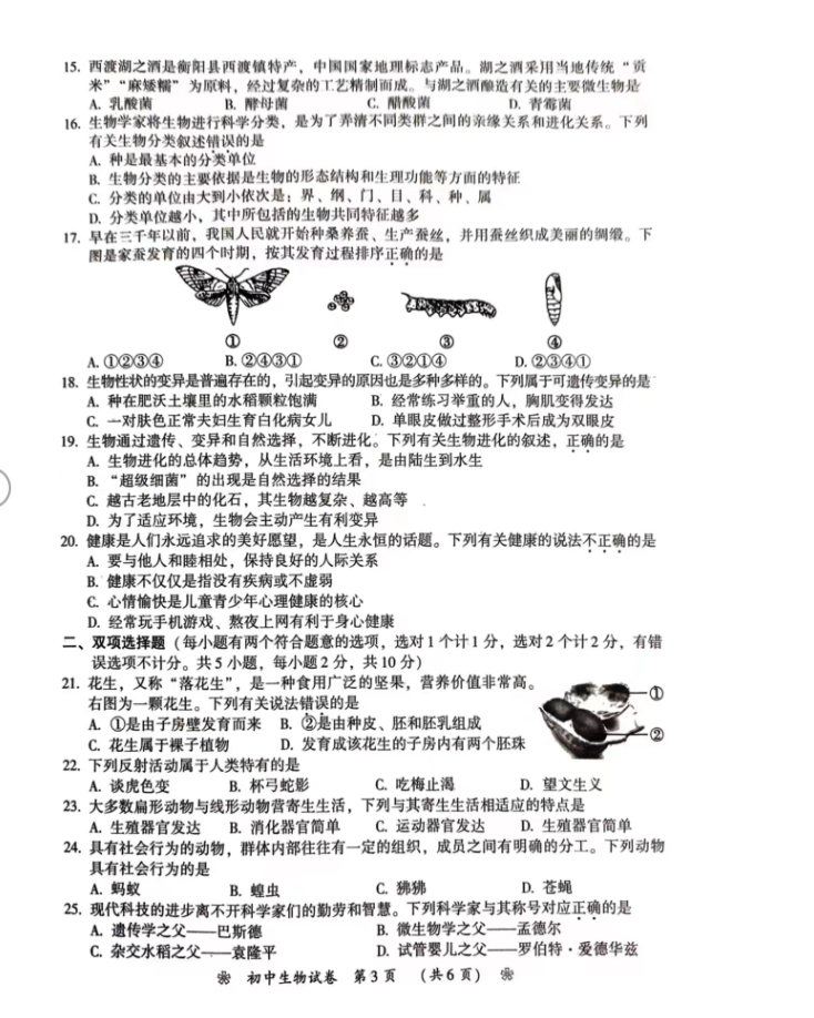 2024年衡陽(yáng)中考生物試卷真題及答案解析