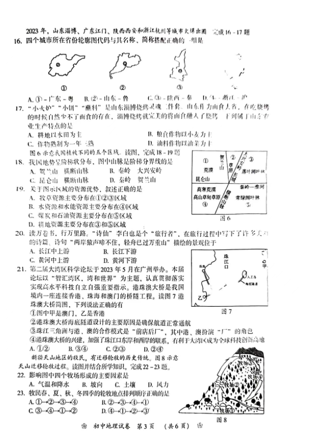 2024年衡陽(yáng)中考地理試卷真題及答案解析