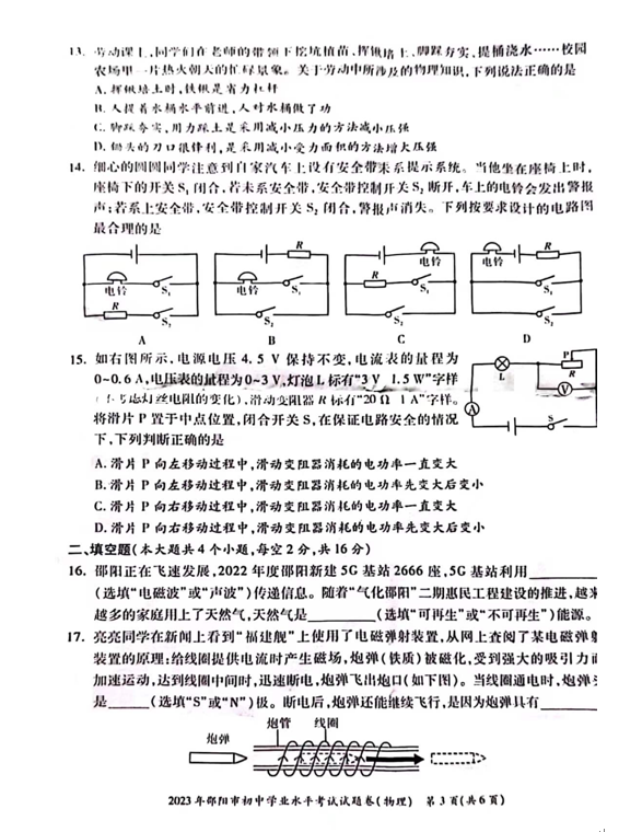 2024年邵陽(yáng)中考物理試卷真題及答案解析