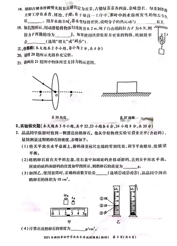 2024年邵陽(yáng)中考物理試卷真題及答案解析