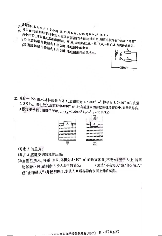 2024年邵陽(yáng)中考物理試卷真題及答案解析