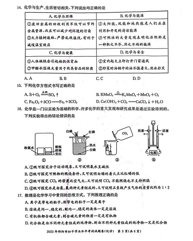 2024年邵陽(yáng)中考化學(xué)試卷真題及答案解析