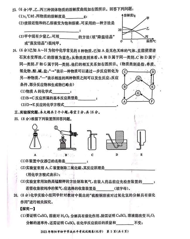 2024年邵陽(yáng)中考化學(xué)試卷真題及答案解析