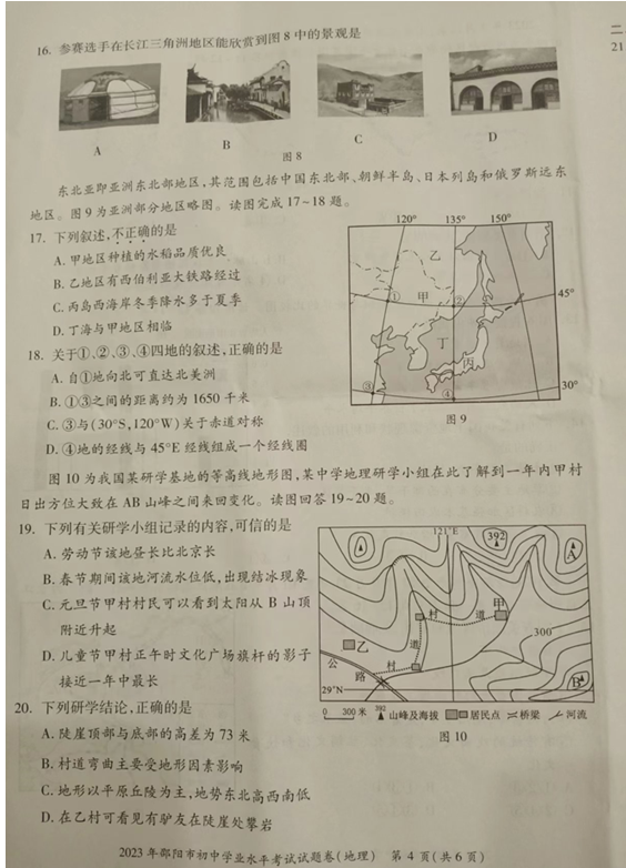 2024年邵陽(yáng)中考地理試卷真題及答案解析