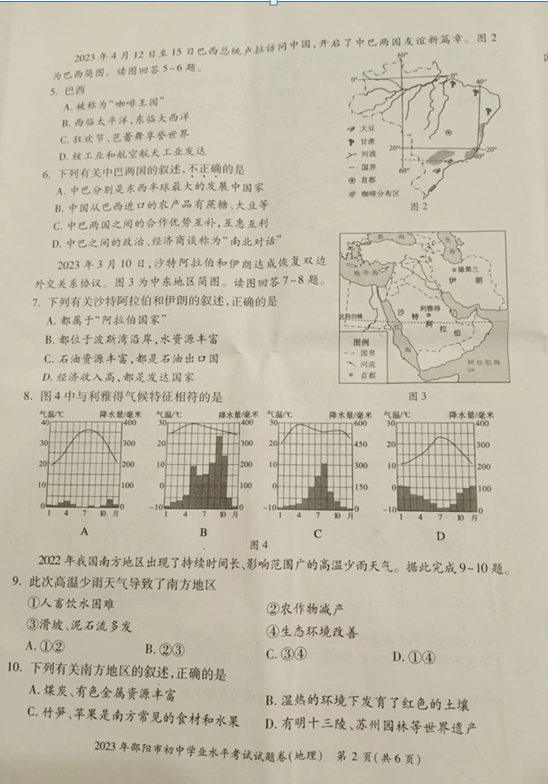 2024年邵陽(yáng)中考地理試卷真題及答案解析