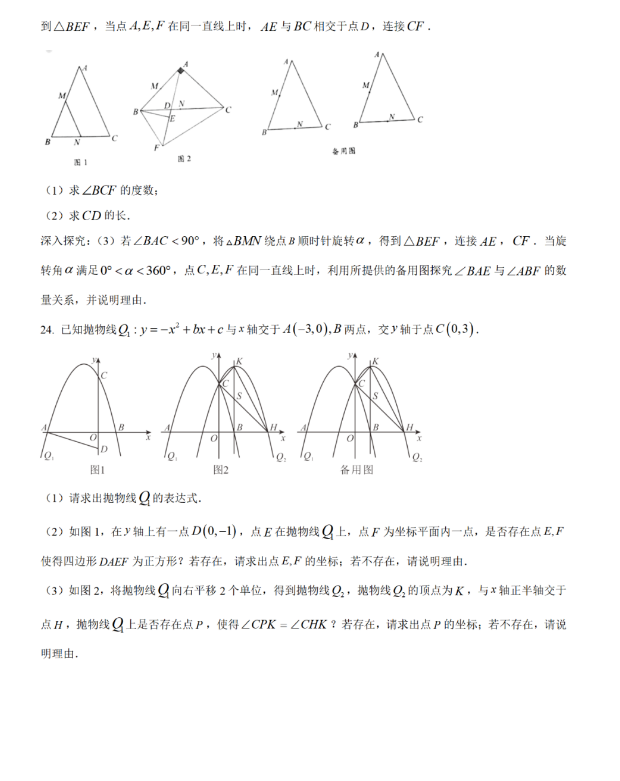 2024年岳陽(yáng)中考數學(xué)試卷真題及答案解析