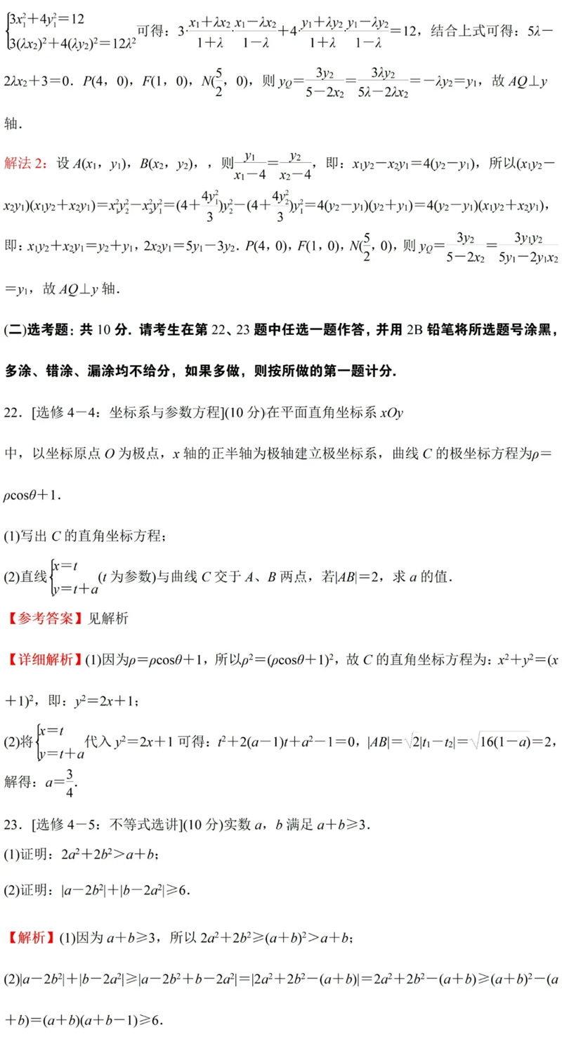 2024年高考理科數學(xué)試卷真題及答案解析（全國甲卷）