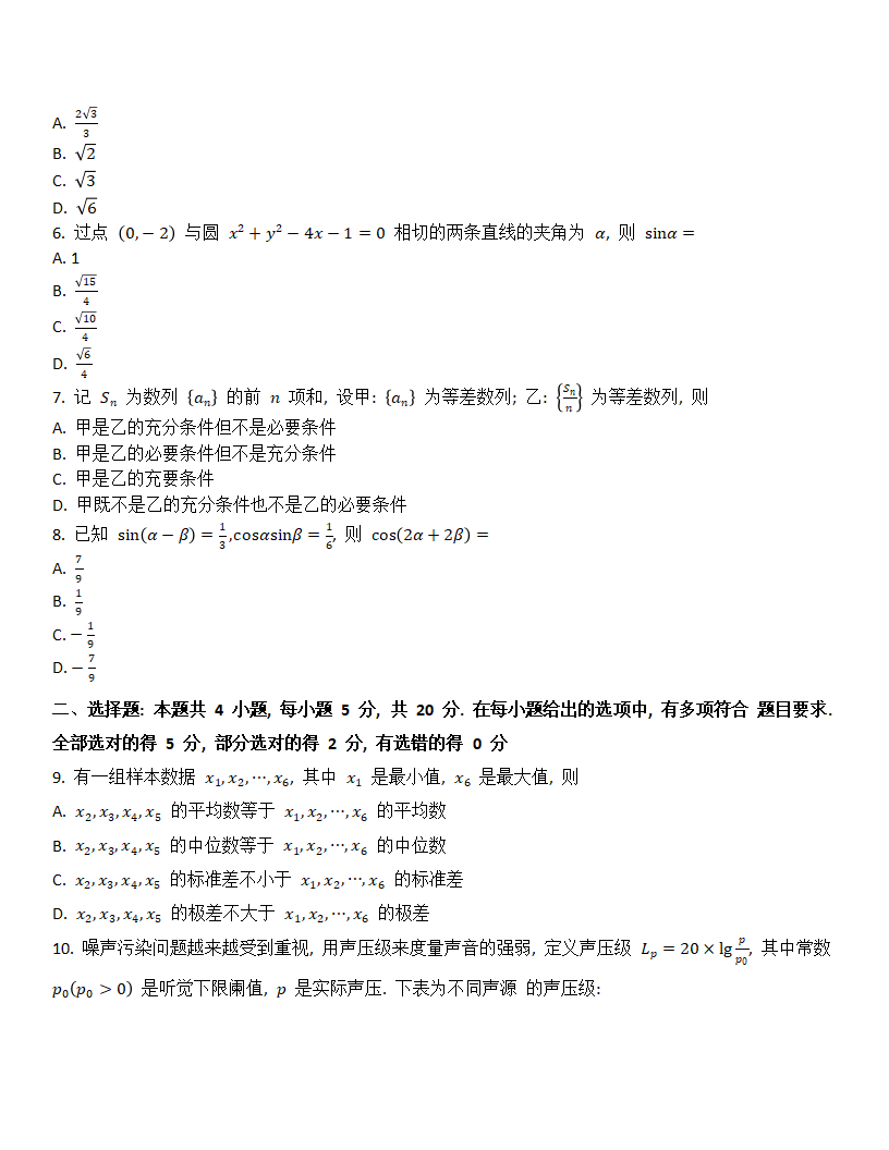 2024年江蘇卷數(shù)學試卷真題及答案解析（完整版）