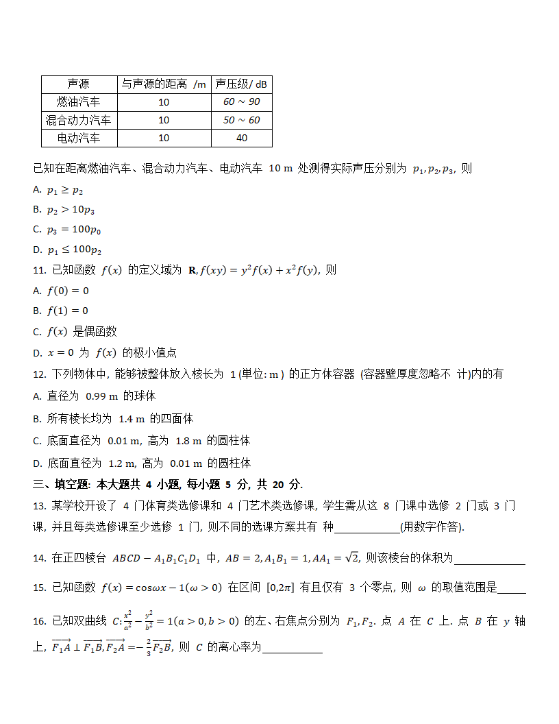 2024年江蘇卷數(shù)學試卷真題及答案解析（完整版）