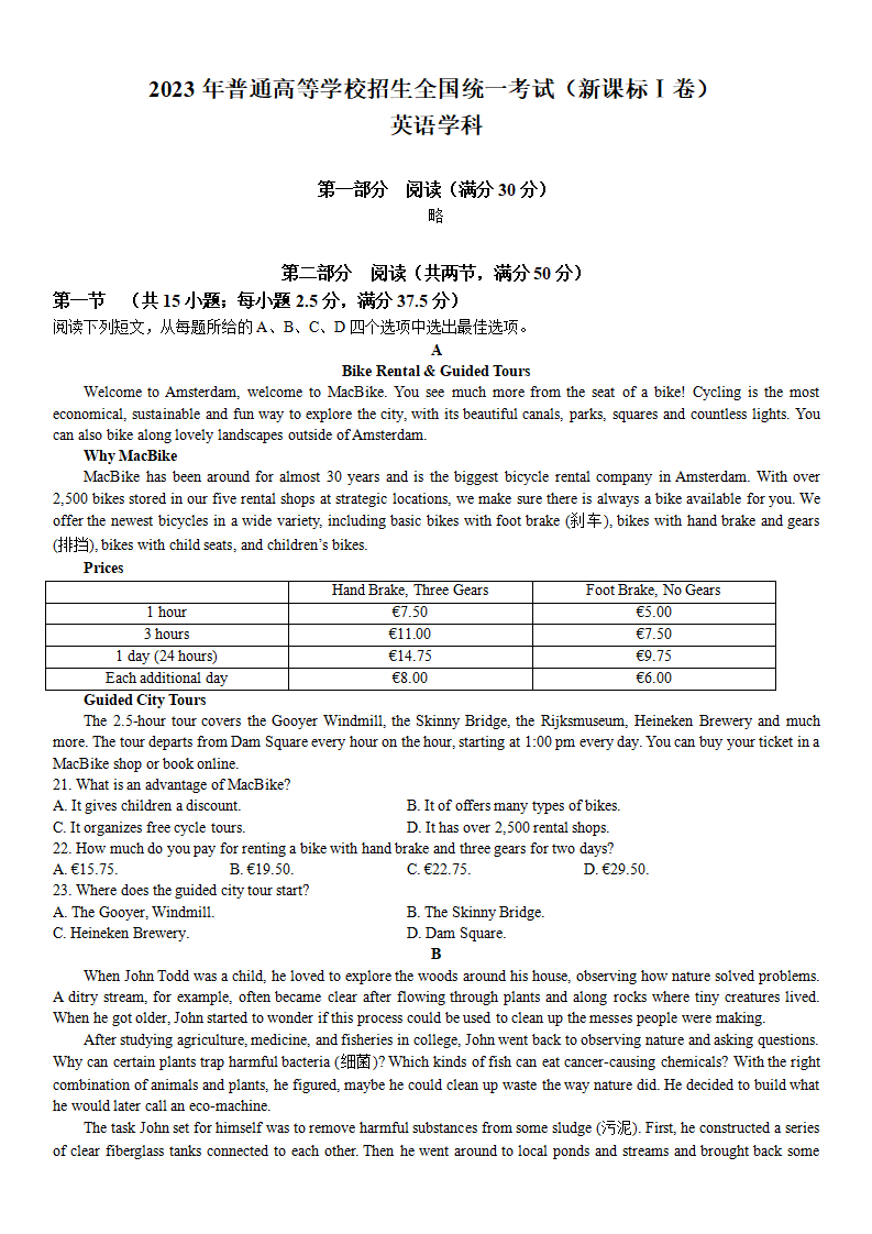 2024年高考英語(yǔ)試卷真題及答案解析（新高考一卷）