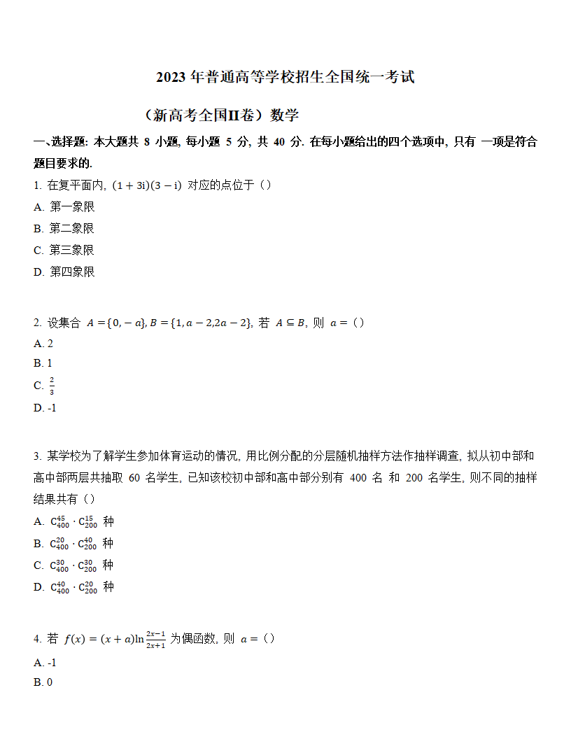 2024高考山西卷數學(xué)真題及答案解析