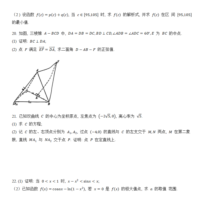 2024高考山西卷數學(xué)真題及答案解析