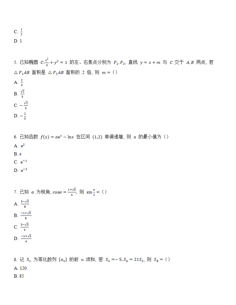 2024高考山西卷數學(xué)真題及答案解析