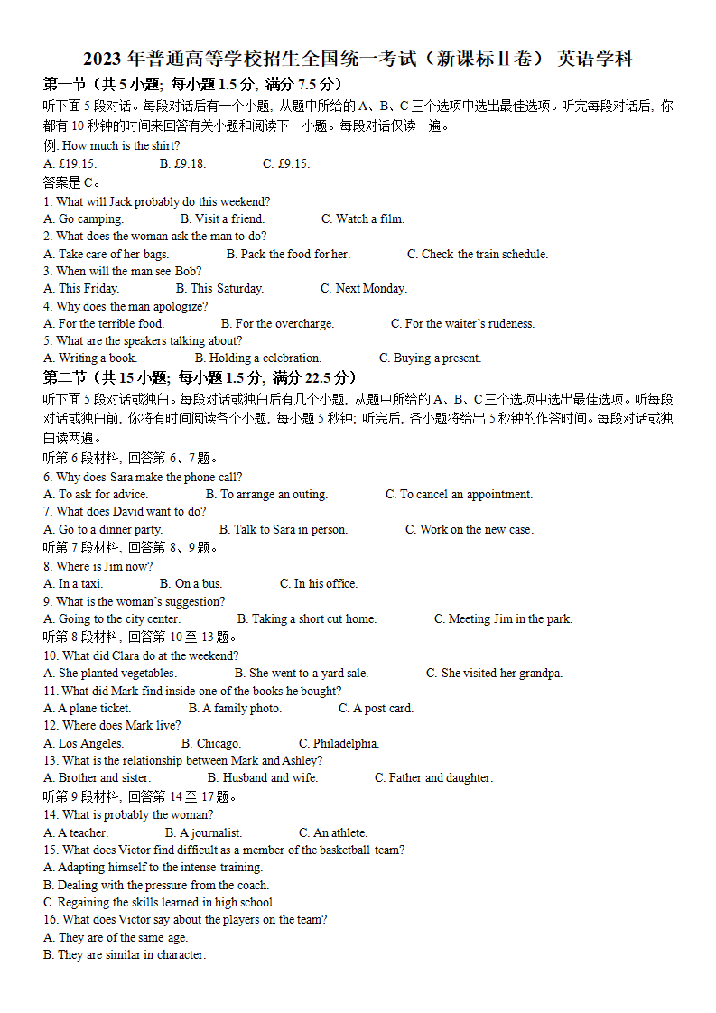 2024年高考英語(yǔ)試卷真題及答案解析（新高考二卷）