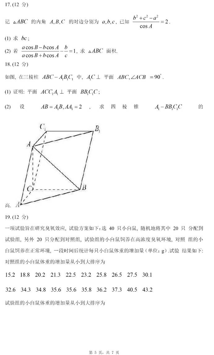 2024高考西藏卷文科數(shù)學(xué)真題及答案解析