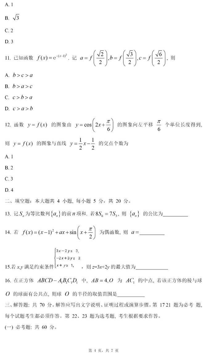 2024高考西藏卷文科數(shù)學(xué)真題及答案解析