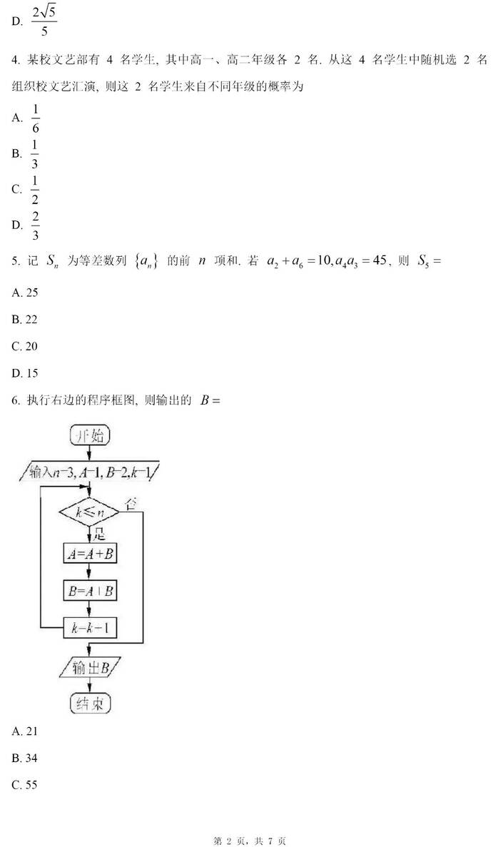 2024高考西藏卷文科數(shù)學(xué)真題及答案解析