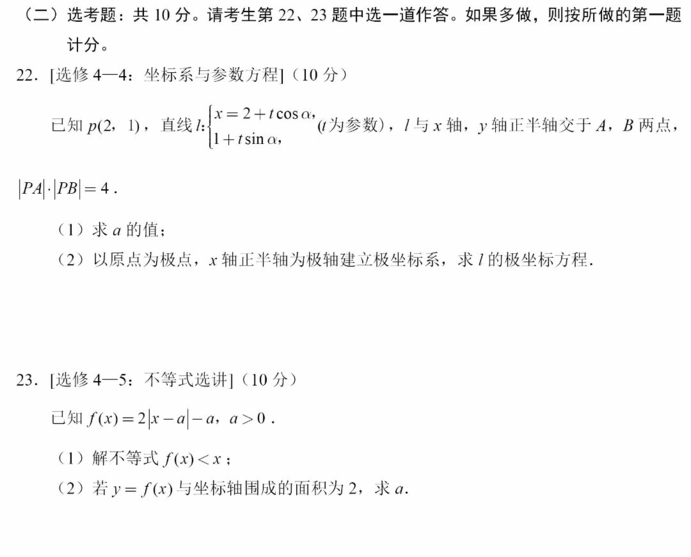 2024高考廣西卷數(shù)學(xué)真題及答案解析