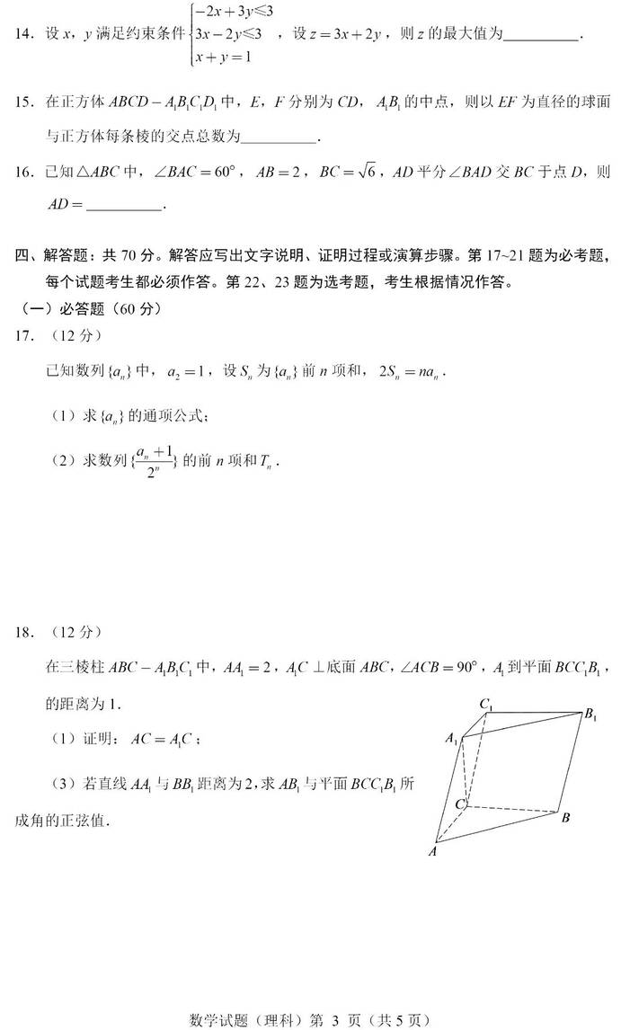 2024高考廣西卷數(shù)學(xué)真題及答案解析