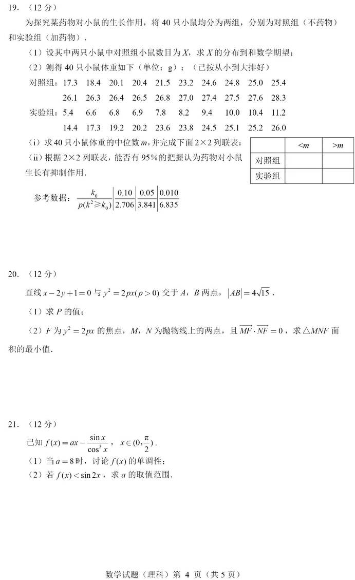 2024高考廣西卷數(shù)學(xué)真題及答案解析