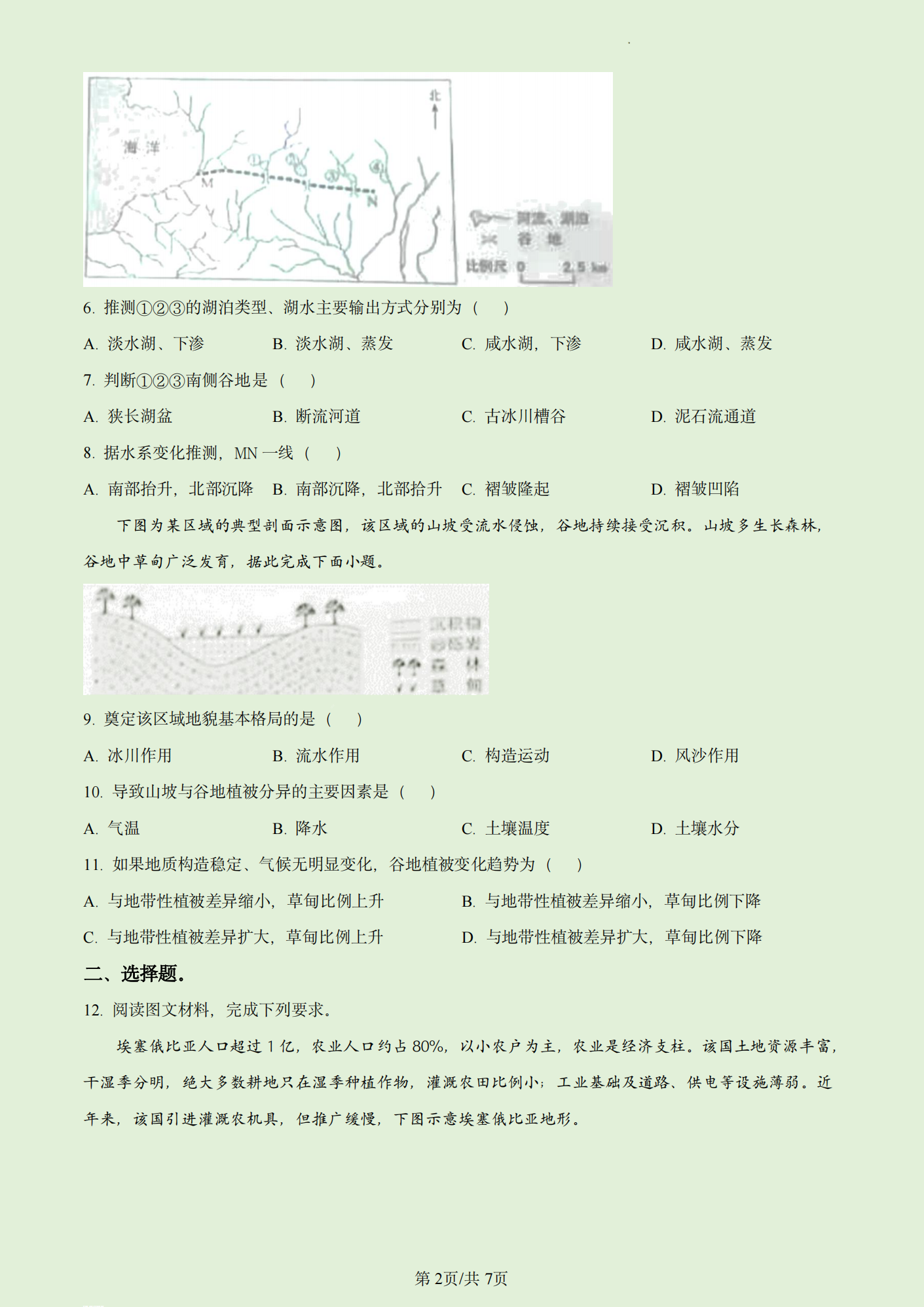 2024高考西藏卷文綜真題及答案解析