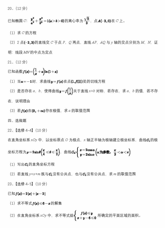 2024高考甘肅卷數學真題及答案解析