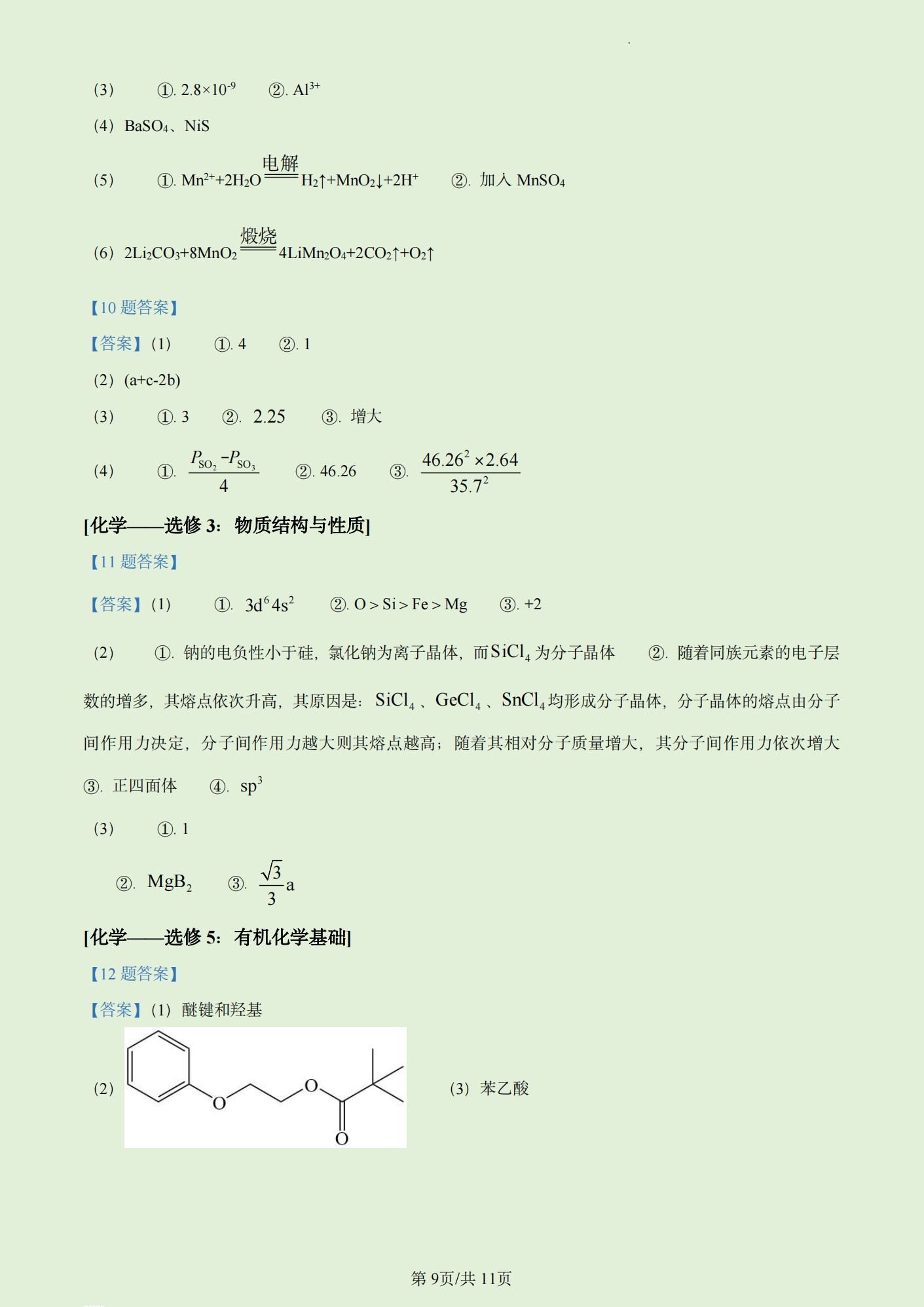 2024高考青海卷理科綜合真題及答案解析