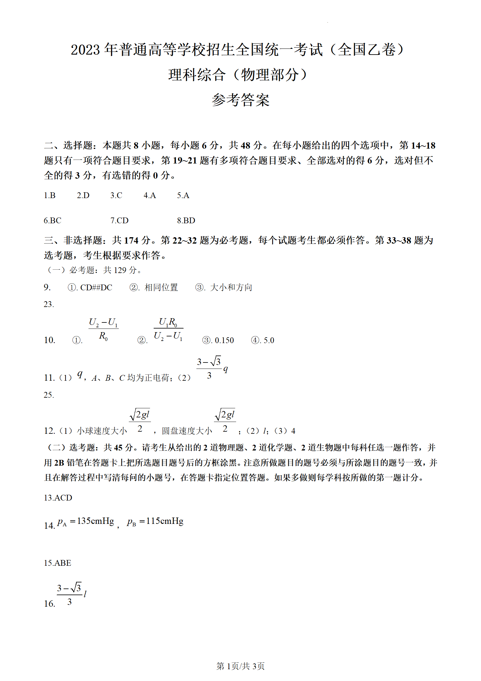 2024高考新疆卷理科綜合真題及答案解析