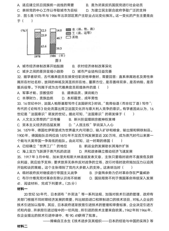 2024年高考文科綜合試卷真題及答案解析（全國乙卷）