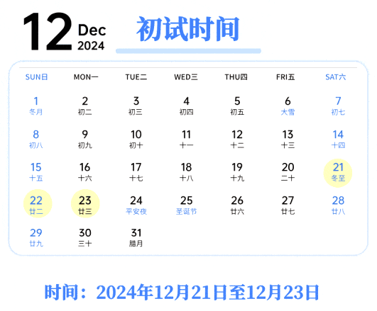 2025年廣東考研時(shí)間安排,廣東研究生考試時(shí)間表