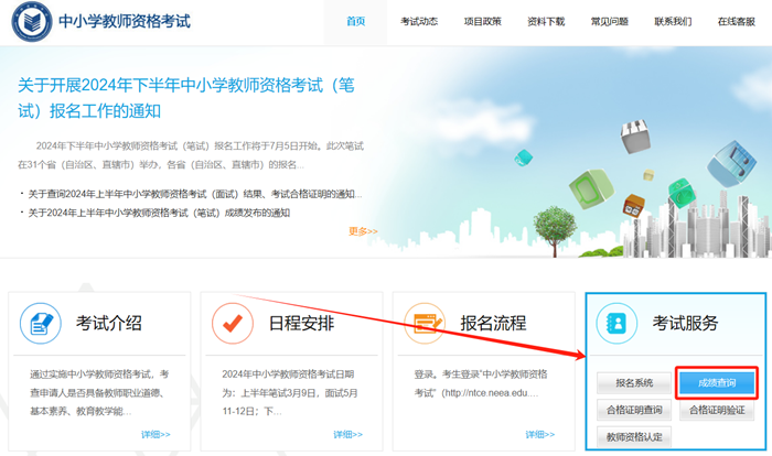 2025年下半年福建教師資格證成績單查詢?nèi)肟?https://ntce.neea.edu.cn)